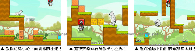 呆呆熊拯救小夥伴 遊戲天堂