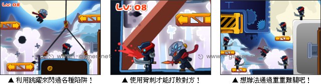 忍者暗殺任務 遊戲天堂